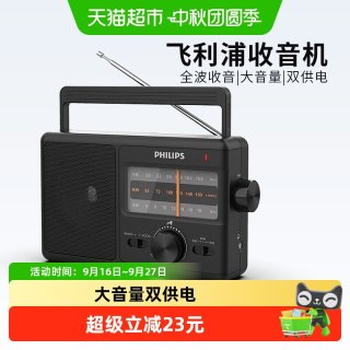 88VIP：飞利浦TAR2368老人专用收音机电台广播全波段FM调频便携式播放器