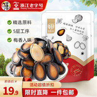 华味亨 250g话梅味西瓜子*2袋 坚果炒货袋装西瓜子量贩组合零食休闲小吃 250g*2袋