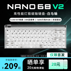 美加狮 NANO68V2客制化68键电竞磁轴游戏键盘有线连接全键热插拔