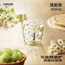 卡罗特 茶水分离 玻璃杯 清新绿-400mL
