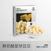 PLUS会员：光合星球 婴幼儿鲜奶酪星球豆豆 原味 18g