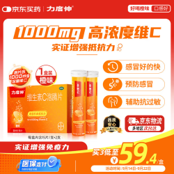 力度伸 维生素C泡腾片 30片