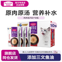 麦富迪 猫咪零食猫湿粮肉肉包营养猫条成猫幼猫罐头70g