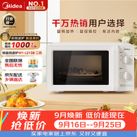 美的 M1-L213B 微波炉 20L 白色