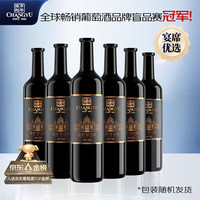 张裕 解百纳 烟台干型红葡萄酒 6瓶*750ml套装