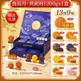 良品铺子 广式月饼礼盒