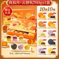 良品铺子 广式月饼礼盒
