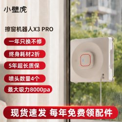 小壁虎 擦窗机器人家用全自动高层擦玻璃神器X3 PRO