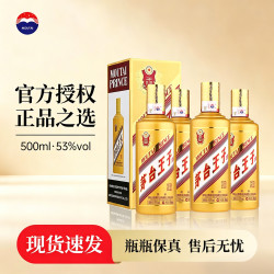 茅台 金王子）53度贵州茅台酱香型白酒 送礼收藏 53度 500mL 4瓶