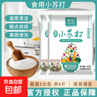 京喜 食用小苏打粉500g清洁去污家用刷牙洗衣服洗果蔬多功能 小苏打500g*2袋（多用途+可食用）