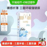 88VIP：SOLOVE 母婴米菲超薄拉拉裤三重防漏一触瞬吸三面环吸亲肤触感透气