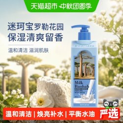 Milk Baobab 罗勒花园保湿清爽留香身体乳沐浴露男女官方正