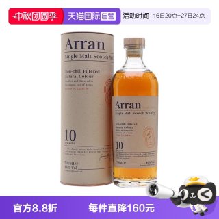 三只猴子 Arran艾伦10年苏格兰单一麦芽威士忌700ML原瓶进口洋酒