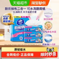 移动端、88VIP：维达 厨房抽纸80抽3包食品级新旧交替