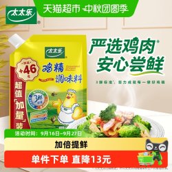 太太乐 三鲜鸡精 408g*1袋 调味品