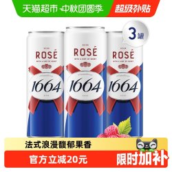 1664凯旋 小麦风味覆盆子 桃红啤酒  1x3x310ml 930ml