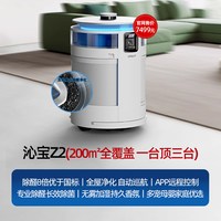 科沃斯 空气净化机Z2沁宝除醛用视频移动除尘雾霾UV杀菌