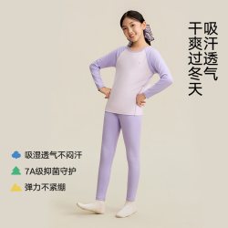 松山儿童 A类抑菌保暖套装