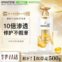 移动端、88VIP：潘婷 乳液修护润发精华素