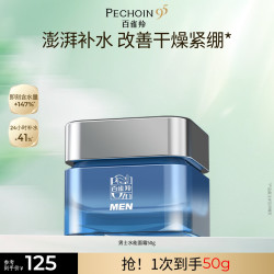 百雀羚 男士水能高保湿霜补水清爽不油腻舒缓面霜官网