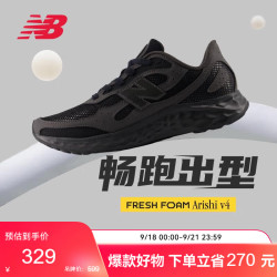 new balance 秋季25男款Arishi v4缓震耐磨户外运动专业跑步鞋MARISTX4