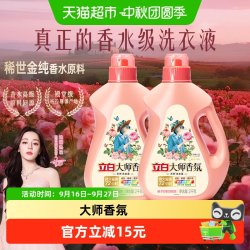 立白 大师香氛洗衣液囤货装家用持久留香洁净护色柔顺