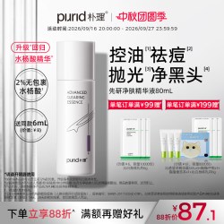 朴理 先研净肤精华液 100ml