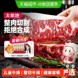 大希地 整切儿童菲力西冷牛扒独立包装 130g*10袋（赠4鸡排）