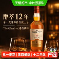 移动端：格兰威特 12年 醇萃 单一麦芽 苏格兰威士忌 40%vol 700ml