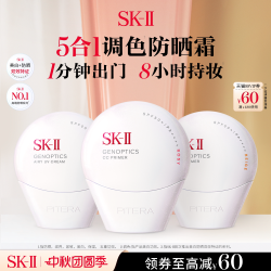 SK-II 轻润净透空气CC霜 30g
