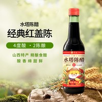 88VIP：水塔 陈醋山西醋陈醋4度凉拌醋饺子醋蟹醋