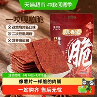 88VIP：来伊份 酥脆肉脯猪肉孜然烧烤味靖江肉脯特产休闲小零食35g*3袋