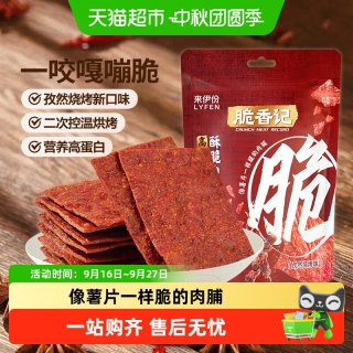 88VIP：来伊份 酥脆肉脯猪肉孜然烧烤味靖江肉脯特产休闲小零食35g*3袋