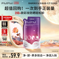 移动端、88VIP：PMPM 玫瑰小气泡精华洁颜洗面奶保湿控油清洁卸妆修护