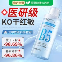 移动端、88VIP：OPOSi B5积雪草舒缓爽肤水补水保湿收缩毛孔控油祛痘男女祛黄提亮湿敷水