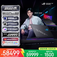 ROG 枪神10 Plus 超竞版 18英寸游戏本笔记本电脑(U9 290HX Plus 128G 8T RTX5090 4K 240Hz HDR1000)