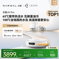 云鲸 JX Pro宽幅履带热活水扫地机器人洗拖一体清洁全自动