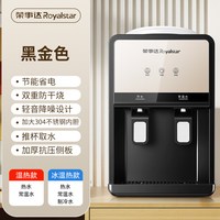 荣事达 台式饮水机家用新款办公室宿舍小型上置水桶桌面桶装水2026
