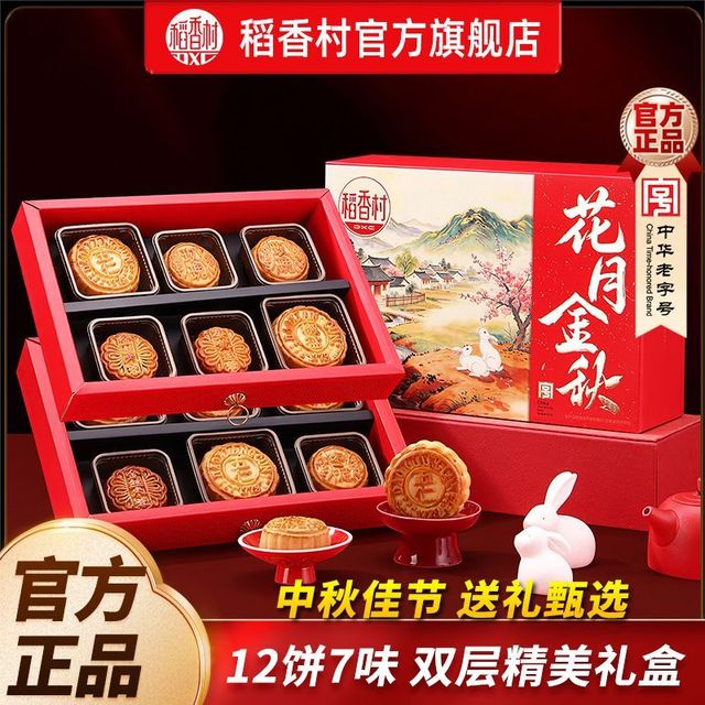 稻香村 月饼花月金秋725g月饼礼盒蛋黄莲蓉五仁枣泥月饼中秋节送礼