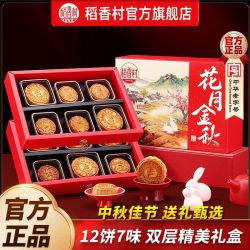 稻香村 月饼花月金秋725g月饼礼盒蛋黄莲蓉五仁枣泥月饼中秋节送礼