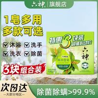 六神 清凉香皂 108g*3块 绿茶甘草