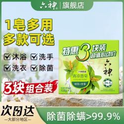 六神 清凉香皂 108g*3块 绿茶甘草