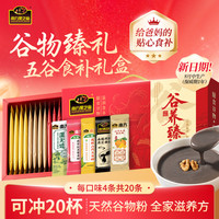 南方黑芝麻 罐装谷物粉大克重囤货家庭装芝麻糊礼盒营养代餐送父母中秋送礼 谷养臻礼礼盒720g*1箱