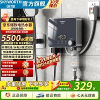 创维 即热式电热水器5500W即热式小厨宝家用小型免储水变频恒温快速加热恒温免打孔