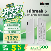 BIGME HiBreakS 5.84英寸墨水屏显示器 电纸书阅读平板 护眼便携 墨水屏阅读器安卓14开放系统 黑白款