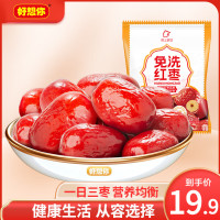 好想你 旗下红枣免洗即食枣特产泡茶煮粥煲汤老人儿童孕妇休闲营养零食枣 免洗红枣500g*2袋