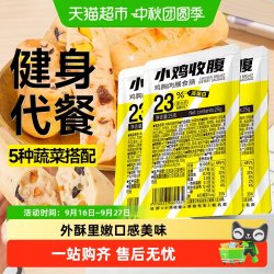 小鸡收腹 鸡胸肉膳食肠 黑椒味