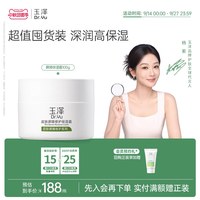 88VIP：玉泽 皮肤屏障修护保湿霜