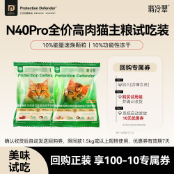 翡冷翠 N40Pro猫粮速补能量冻干猫粮试吃装鸡肉味40g