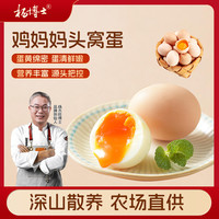 杨博士 散养新鲜土鸡蛋（27-37克）营养健康鸡妈妈的头窝蛋